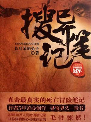 cover image of 搜异笔记